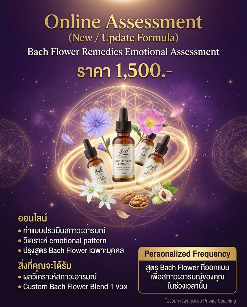 Bach Flower Remedies Online Assessment