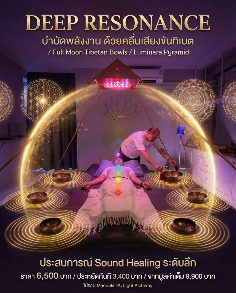 Deep Resonance