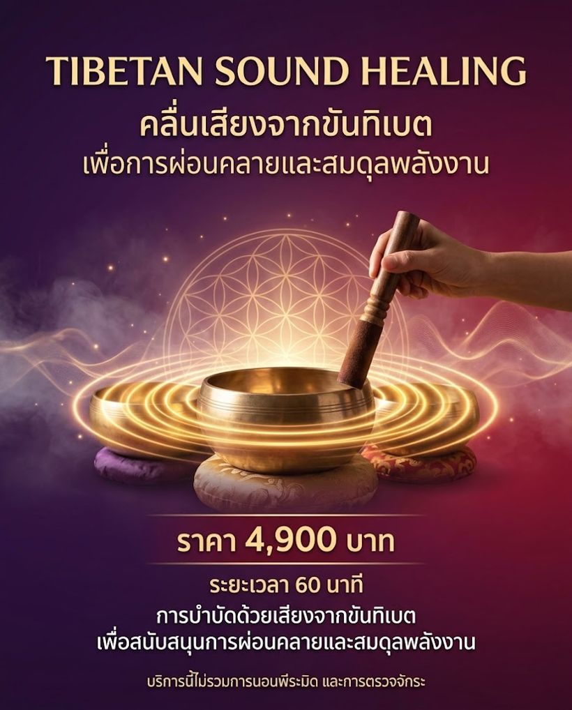 Tibetan Sound Healing